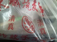 -天瑞祥烧麦馆(芥园西道店)