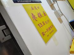 -五道口枣糕王(成府路店)