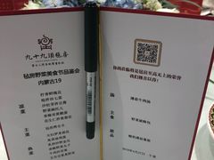 菜单-九十九顶毡房(阜石路店)