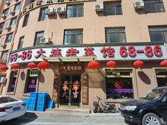 门面-林之六八·6886大连老菜馆