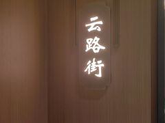 -老太原菜馆(南宫店)