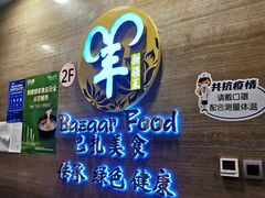 -巴扎美食·新疆菜·西域歌舞表演餐厅(新疆大厦店)