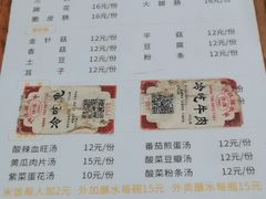 -汝萍传统蘸水菜(春华路总店)