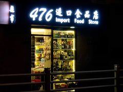 -JustFresh捷德鲜超市(西康店)