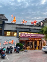 -真知味酒店·宴会厅(月牙湖店)