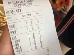 账单-姚记炒肝店(鼓楼店)
