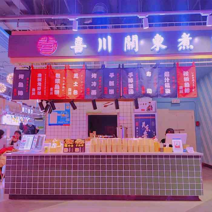 宅妞关东煮(分店)-"经常会去买关东煮,店内的种类还算丰富吧!
