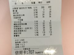 账单-北京全聚德(王府井店)