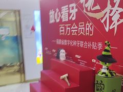-美可普口腔医院(东街分店)