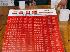 -三哥田螺(北书院街店)