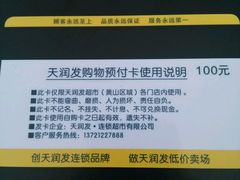 -天润发屯溪元一店(元一大观上河城店)