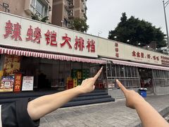 -辣螃铠盆盆蟹大排档(总店)