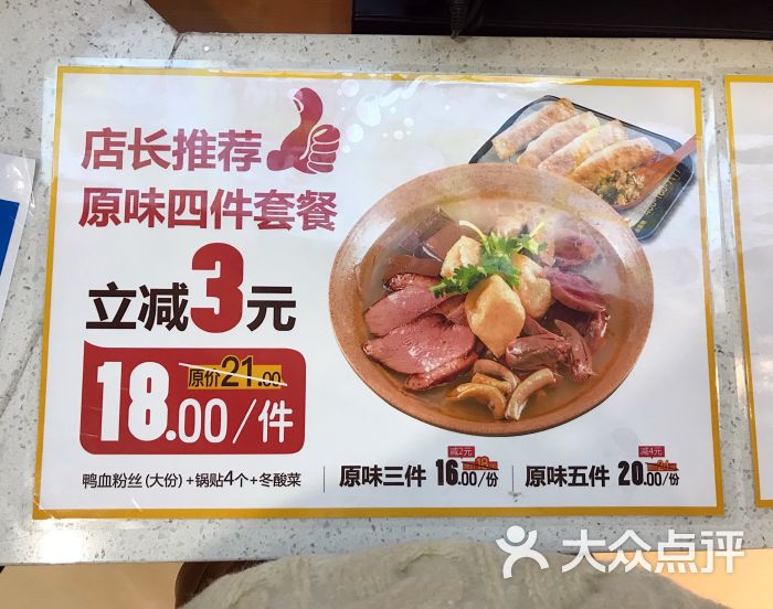 小淮娘鸭血粉丝锅贴(万达)菜单图片 第3张