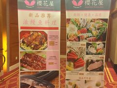 -彩葉·樱花屋日本料理(动物园店)