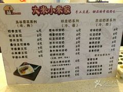 菜单-大米小米家(竹叶冲路店)