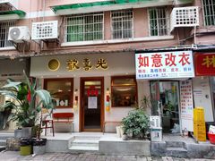 -禅悦素食