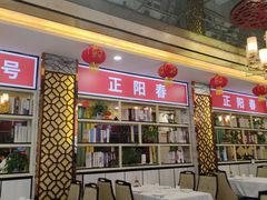 -津悦·正阳春烤鸭(红旗南路店)