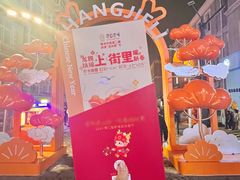 -上街里市集(悦喜客来广场店)