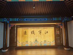 -江宁织造博物馆