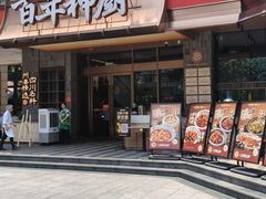 -百年神厨·地道川菜(清江西路店)