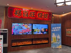 -郑喜旺烧烤(郑州总店)