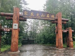 -峡谷浮石林景区