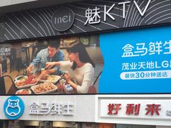 -盒马鲜生(观音桥店)