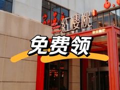 -红樱桃·欢乐餐厅(太原里店)