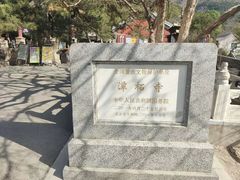 -潭柘寺景区