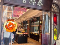 -曹祥泰(解放路店)