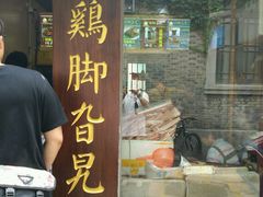 -鸡脚旮旯平江路店