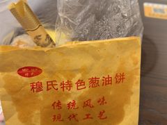 -穆氏葱油饼(安远路店)