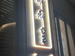 -醉辉皇上海之巅(上海中心大厦店)