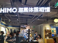 -海马体照相馆(深圳万象天地店)
