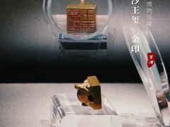 -长沙博物馆