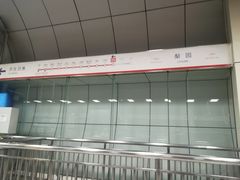 -梨园(地铁站)