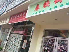-憶廟街 X 沙角邨(太古城店)