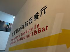 -申德勒加油站西餐厅(太仓店)