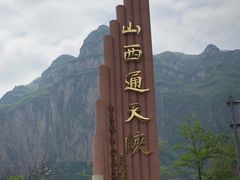 -山西通天峡景区