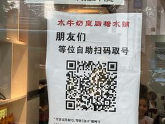 -水牛奶皇后糖水铺