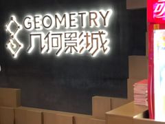 -几何影城观前街店(全激光影厅)