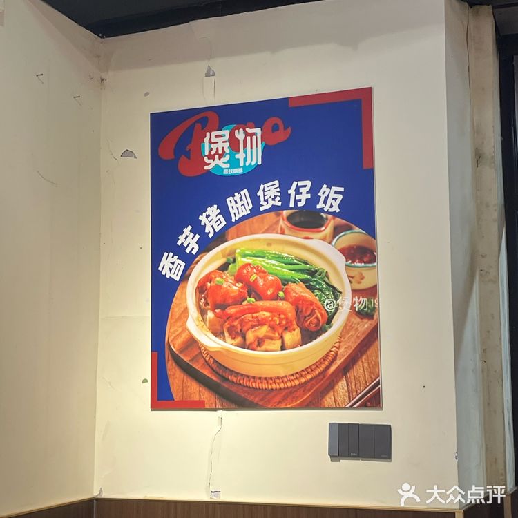 独家秘制，煲仔饭来一份