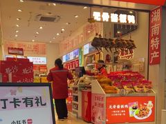 -舜华临武鸭·湖南零食特产(三王街店)