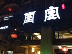-堂宴·老厦门私房菜(1988仙岳总店)