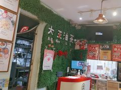 -大王油茶(磁器口店)
