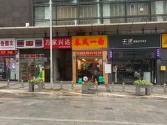 -春风一面(百康年·世纪门A座商业店)