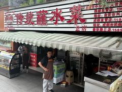 -汝萍传统蘸水菜(春华路总店)