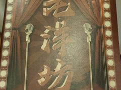 -老洋坊饭店(厚街东宝路店)