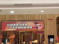 -比格比萨自助(赛罕区万达广场店)