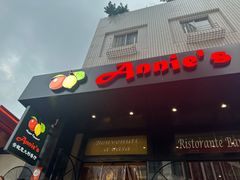 -安妮意大利餐厅(国贸店)
